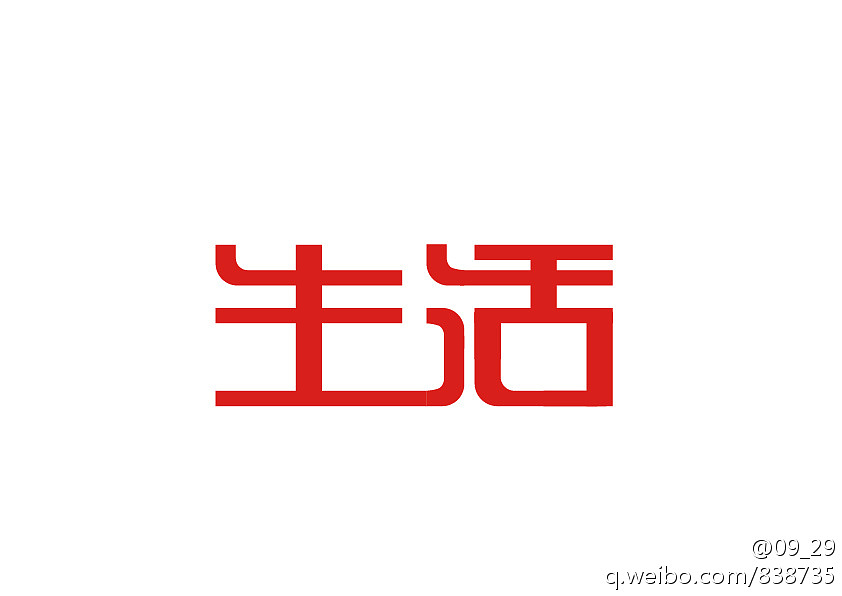 《“字缘”字体设计活动群成员作品集》(1到9期,节选86P)(图ZNDUwMzkzNg==) - 字体/字形 - 站酷设计师刘兵克原创素材 - 站酷ZCOOL
