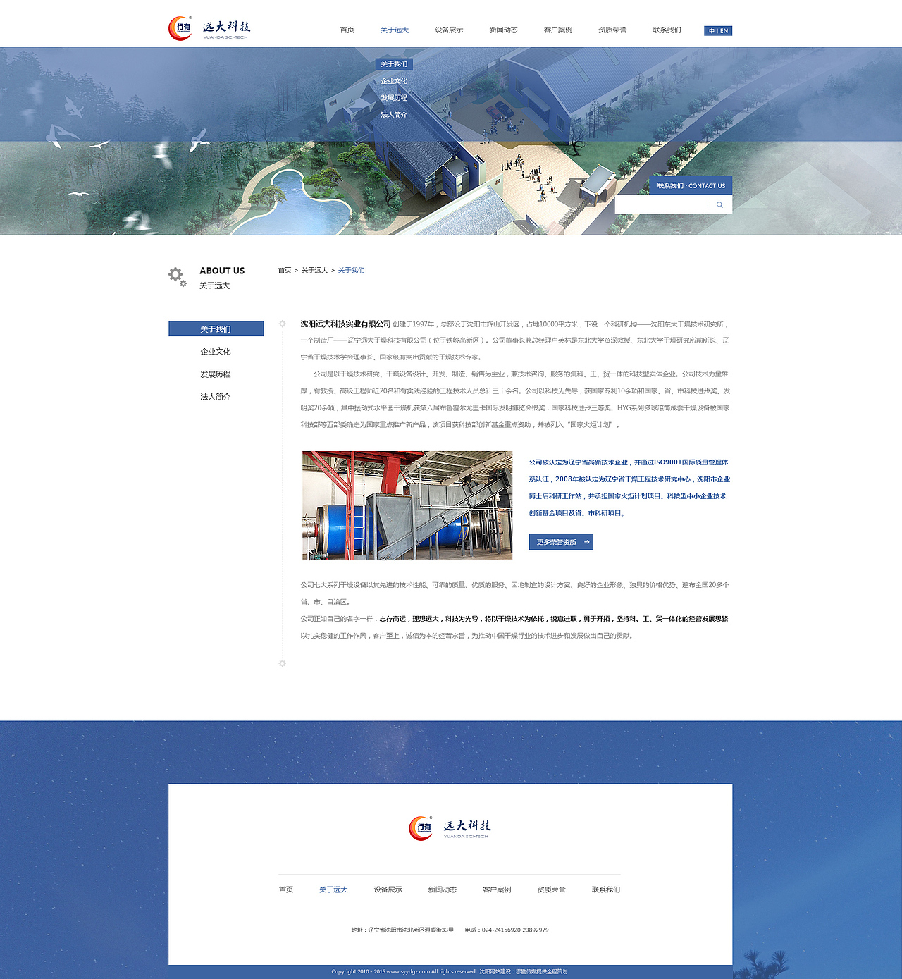 远大科技  网站设计  官网设计  科技工业网站
