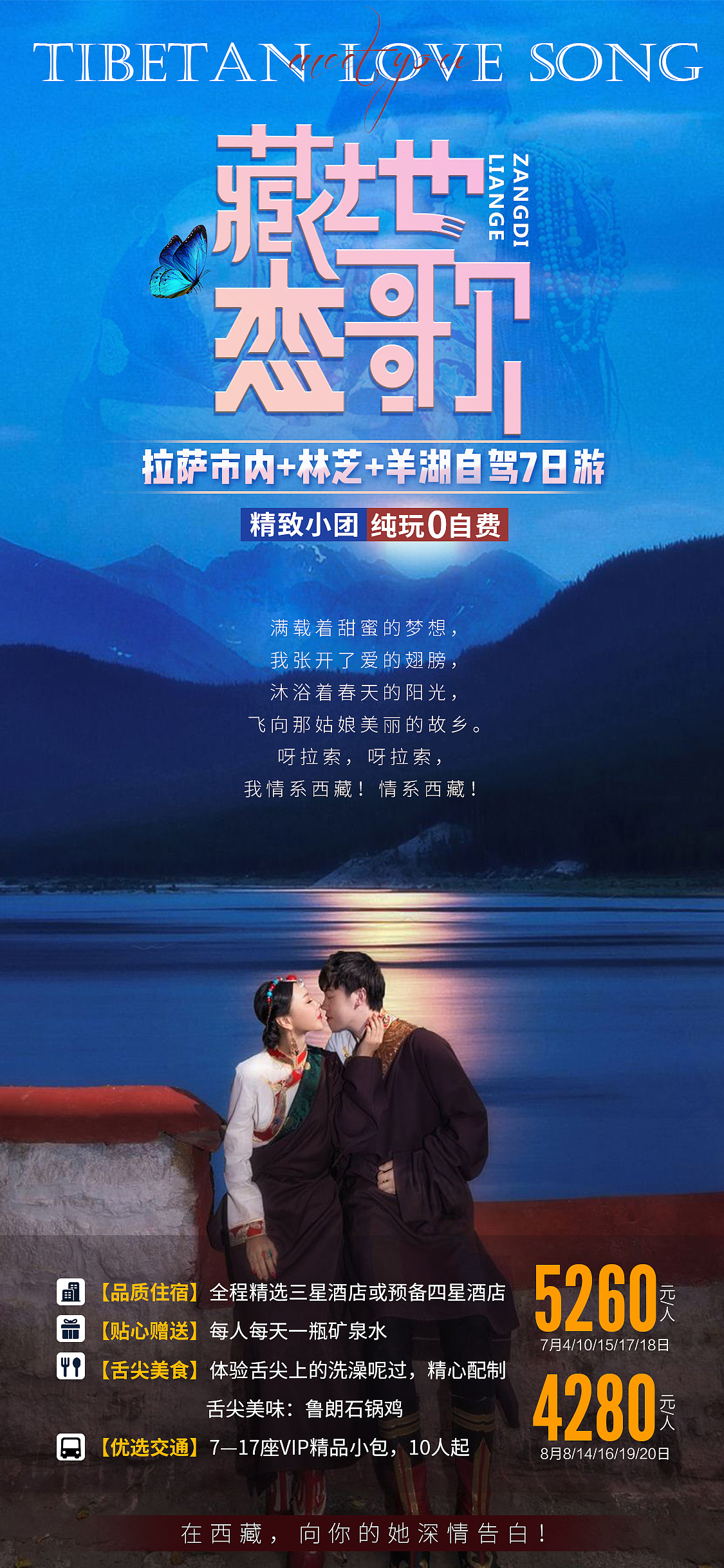 川藏旅游海报高端设计（图ZMjE4Njg2NTQw） - 海报 - 站酷设计师火苗设计原创素材 - 站酷ZCOOL