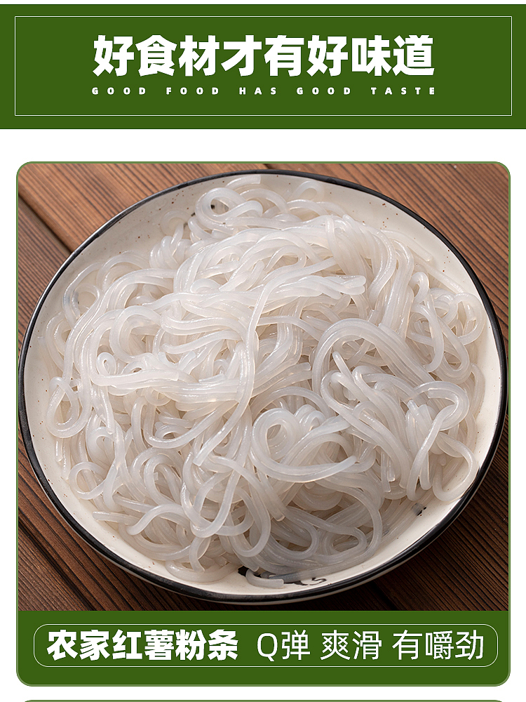 粉条详情页（图ZMjIzNTEyNTQ4） - 电商 - 站酷设计师绘设计工作室1原创素材 - 站酷ZCOOL