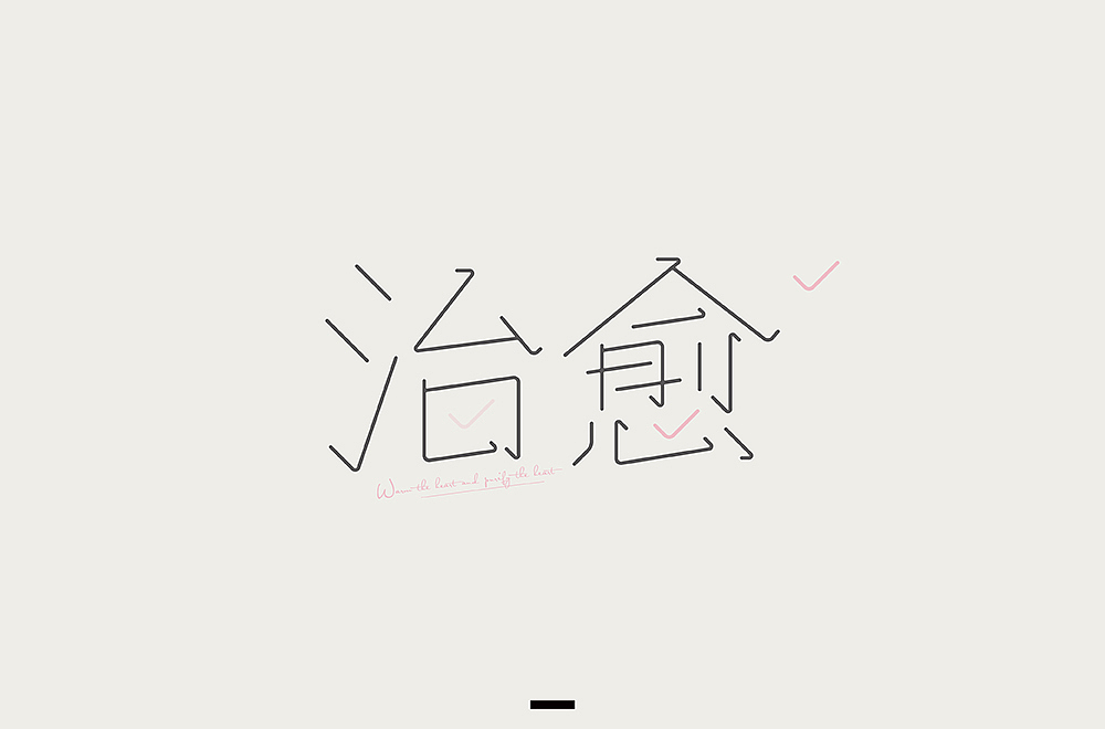 字体帮第1844篇（图ZMjQ4MTMxNDIw） - 字体/字形 - 站酷设计师字体帮原创素材 - 站酷ZCOOL