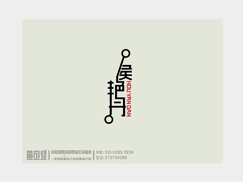 名字设计-第二季（图ZMTEyMjgyODQ=） - 字体/字形 - 站酷设计师四眼射手原创素材 - 站酷ZCOOL