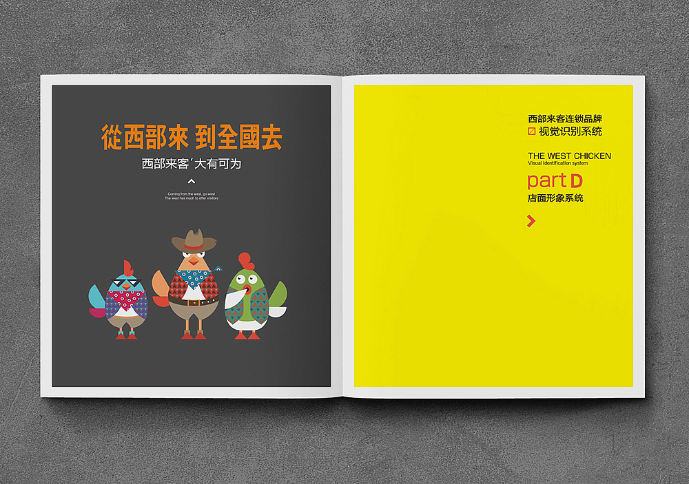 郑州西部大盘鸡VI提升—西部来客VI设计