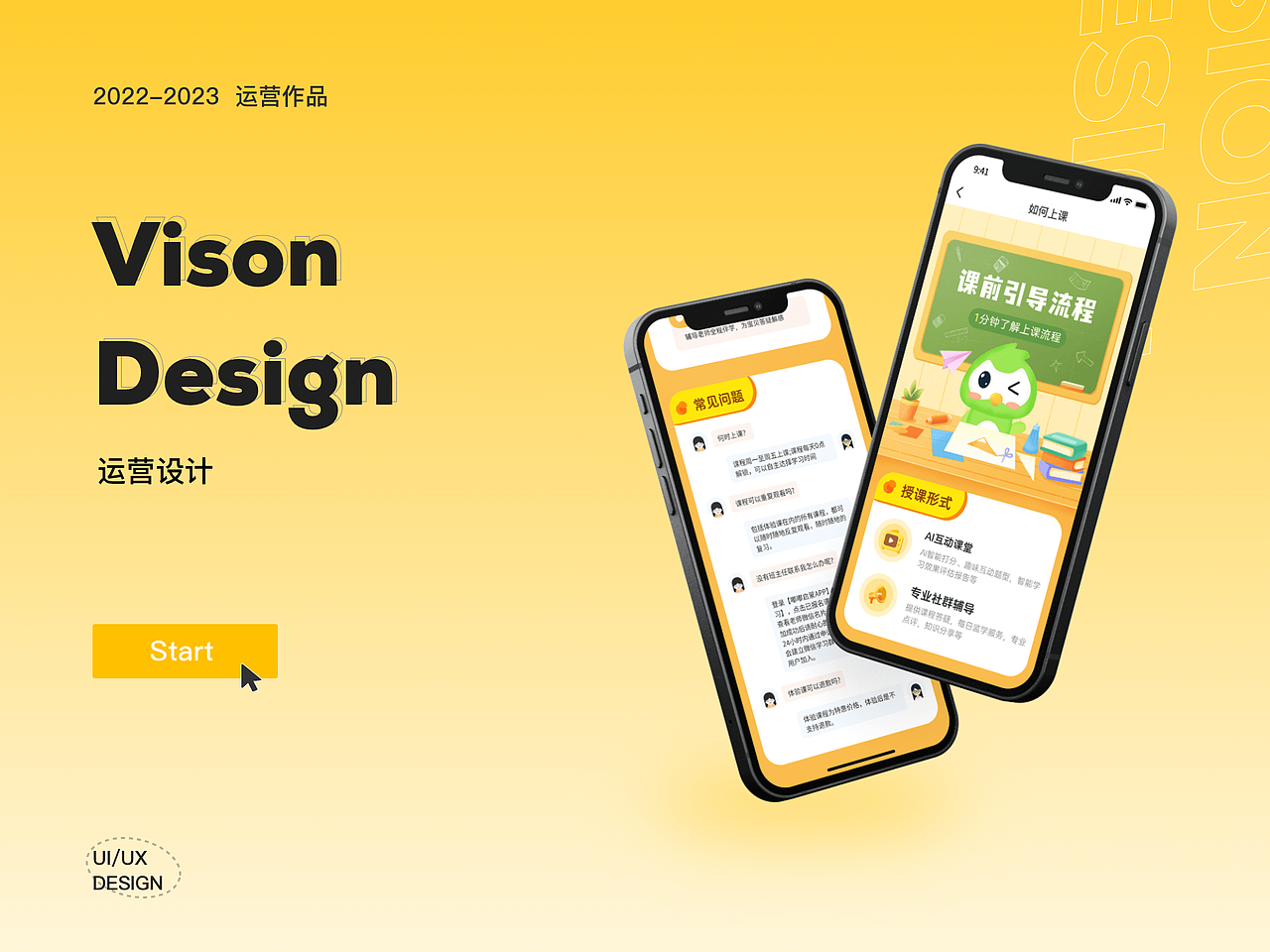 2022-2023 UI作品集