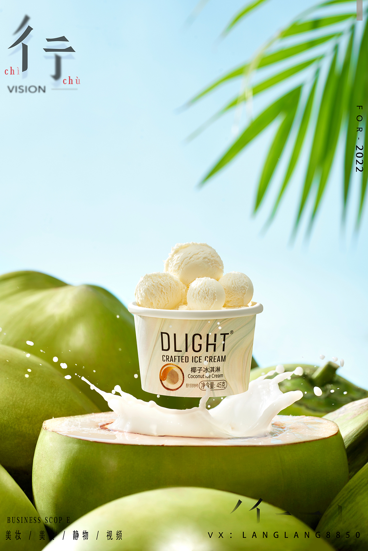 简法冰淇淋拍摄(一)