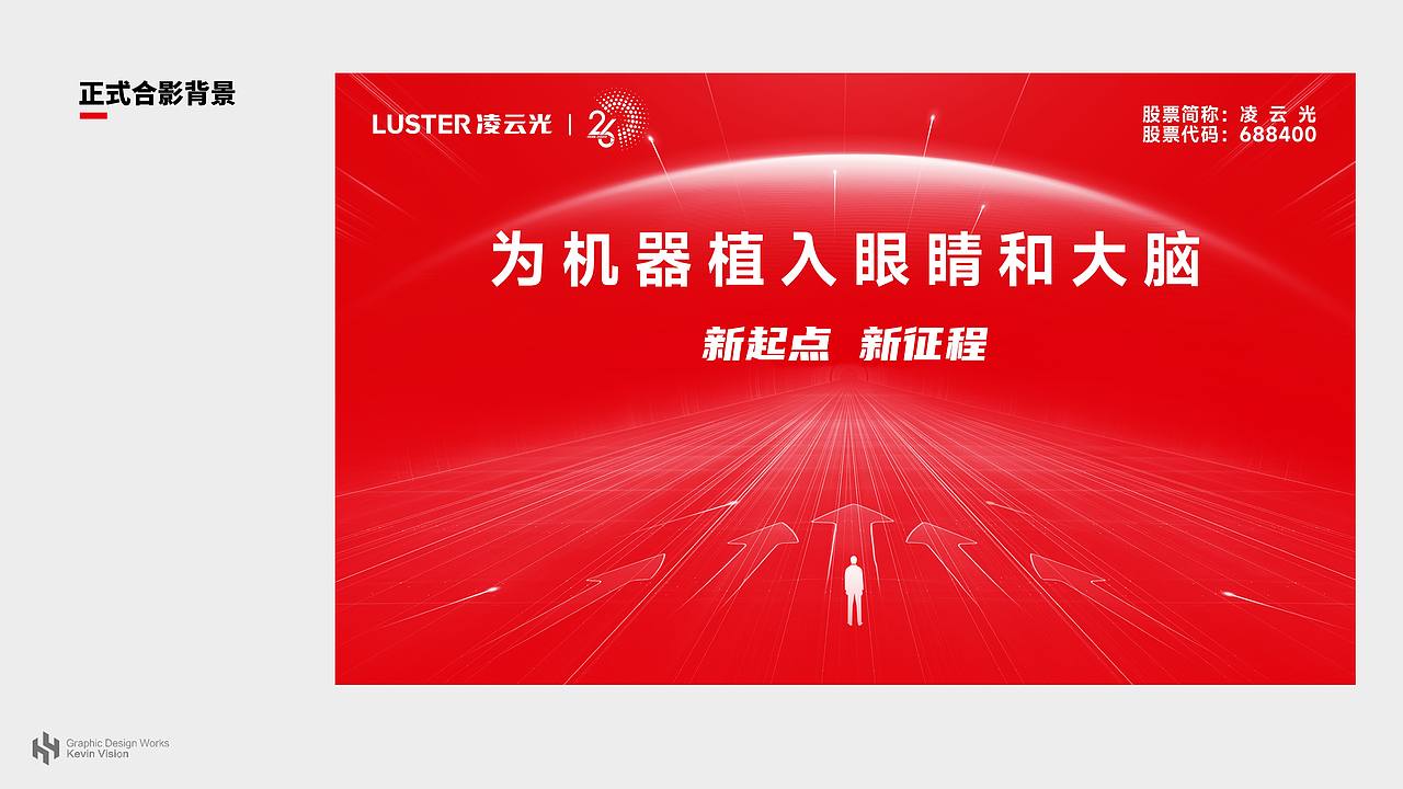 壮志凌云,光耀未来 | 公司IPO上市仪式宣传物料设计(图ZMzA4NzUzMjMy) - 宣传物料 - 站酷设计师创意猎人原创素材 - 站酷ZCOOL
