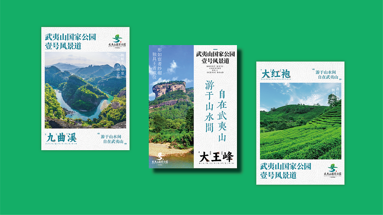 武夷山国家公园1号风景道-LOGO设计提案