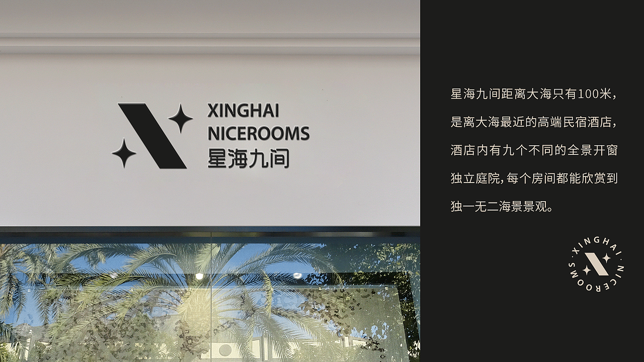星海九间·品牌设计