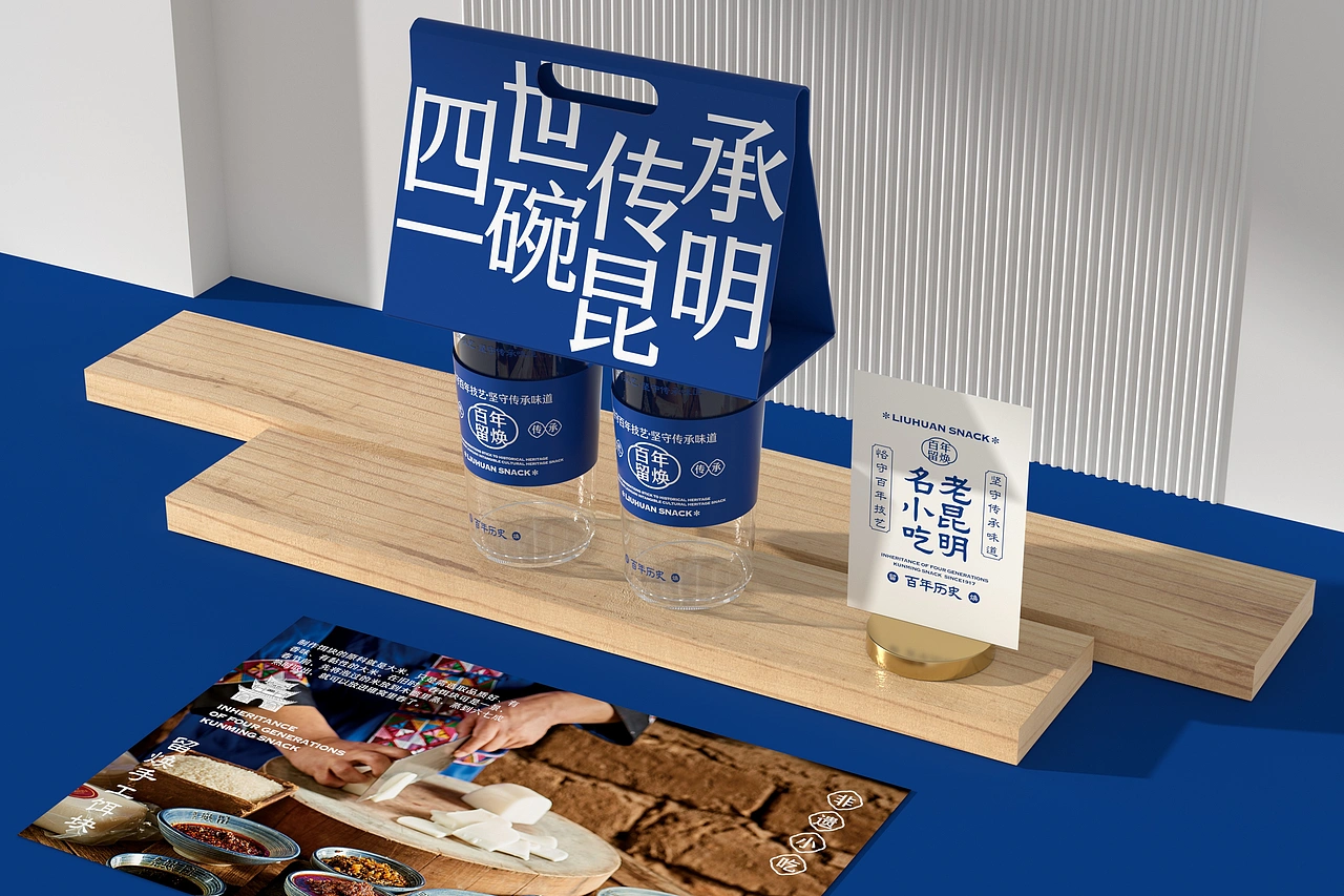 留焕&middot;老昆明名小吃 餐饮品牌策略视觉设计