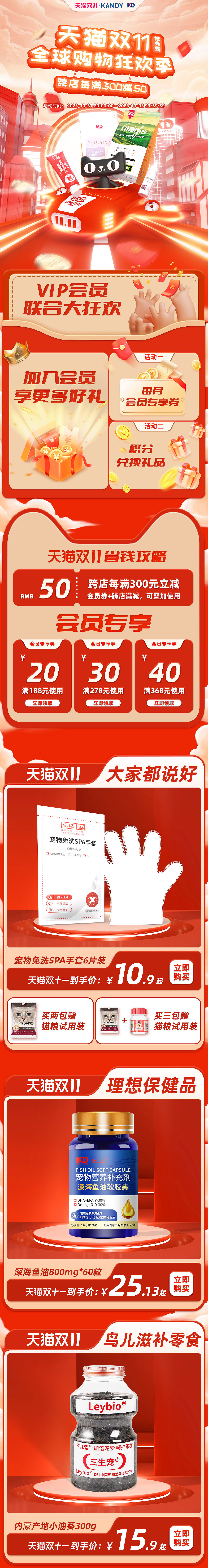 双十一页面/倍儿蜜（图ZMzU0ODU2NTY4） - 电商 - 站酷设计师哩哩啦啦啦呀原创素材 - 站酷ZCOOL