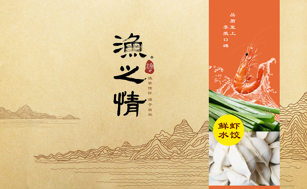 渔之情海鲜水饺包装（图ZNDMyMjM3MDQ=） - 包装 - 站酷设计师喵小橙原创素材 - 站酷ZCOOL