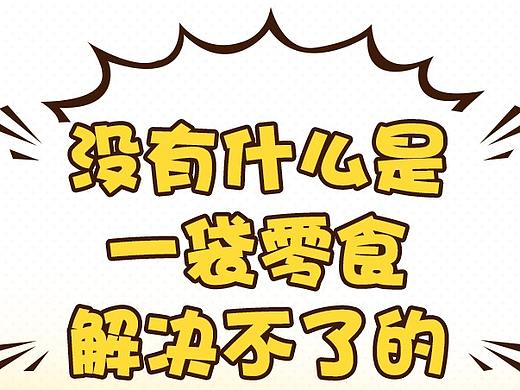 零食大礼包详情