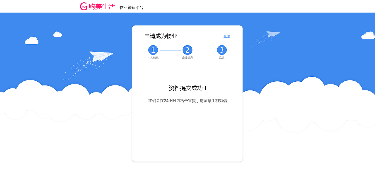 购美物业后台管理系统（图ZMjIwNTg2NDI4） - 其他网页 - 站酷设计师Dear_颖原创素材 - 站酷ZCOOL