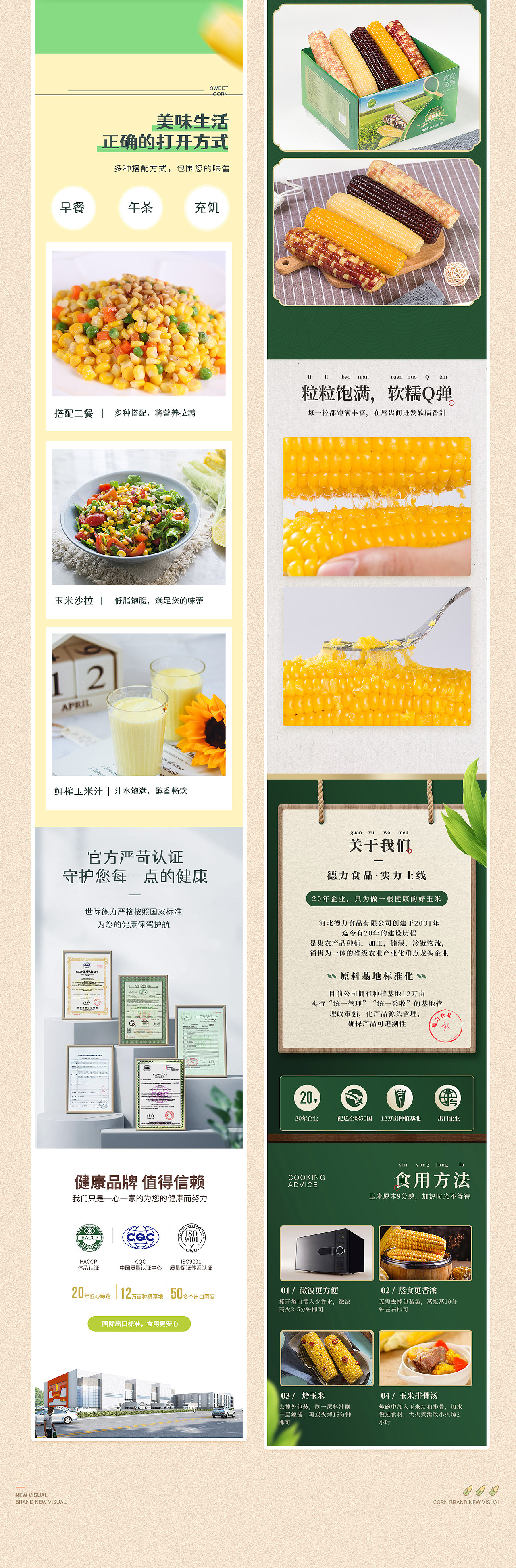 【瑞咖/品牌全案】世际德力玉米 | 品牌新视觉策略分享（图ZMjUwNDI2Mzc2） - 其他平面 - 站酷设计师瑞小咖原创素材 - 站酷ZCOOL