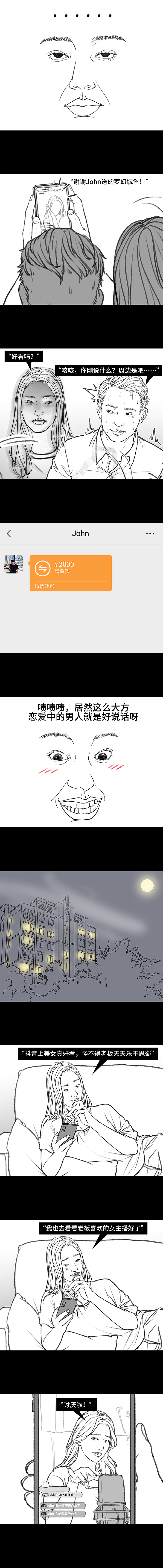 老板频频打赏女主播，就为了得到她的人！？（图ZMjY5MzAwOTA4） - 中/长篇漫画 - 站酷设计师胡渣少女的日常原创素材 - 站酷ZCOOL