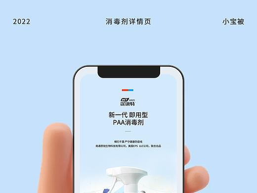详情页-消毒剂（个人主页-ZNTc4MTU0MDg=） - 电商 - 站酷设计师狗被被原创素材 - 站酷ZCOOL