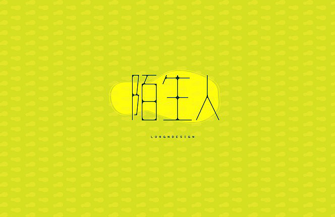 人生短暂而又漫长。每人之间也许都只是擦肩而过。转身之后就是陌生人。坦诚对待每一个瞬间。因为以后不一定再有。