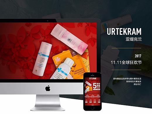 亚缇克兰旗舰店-双11狂欢节页面制作