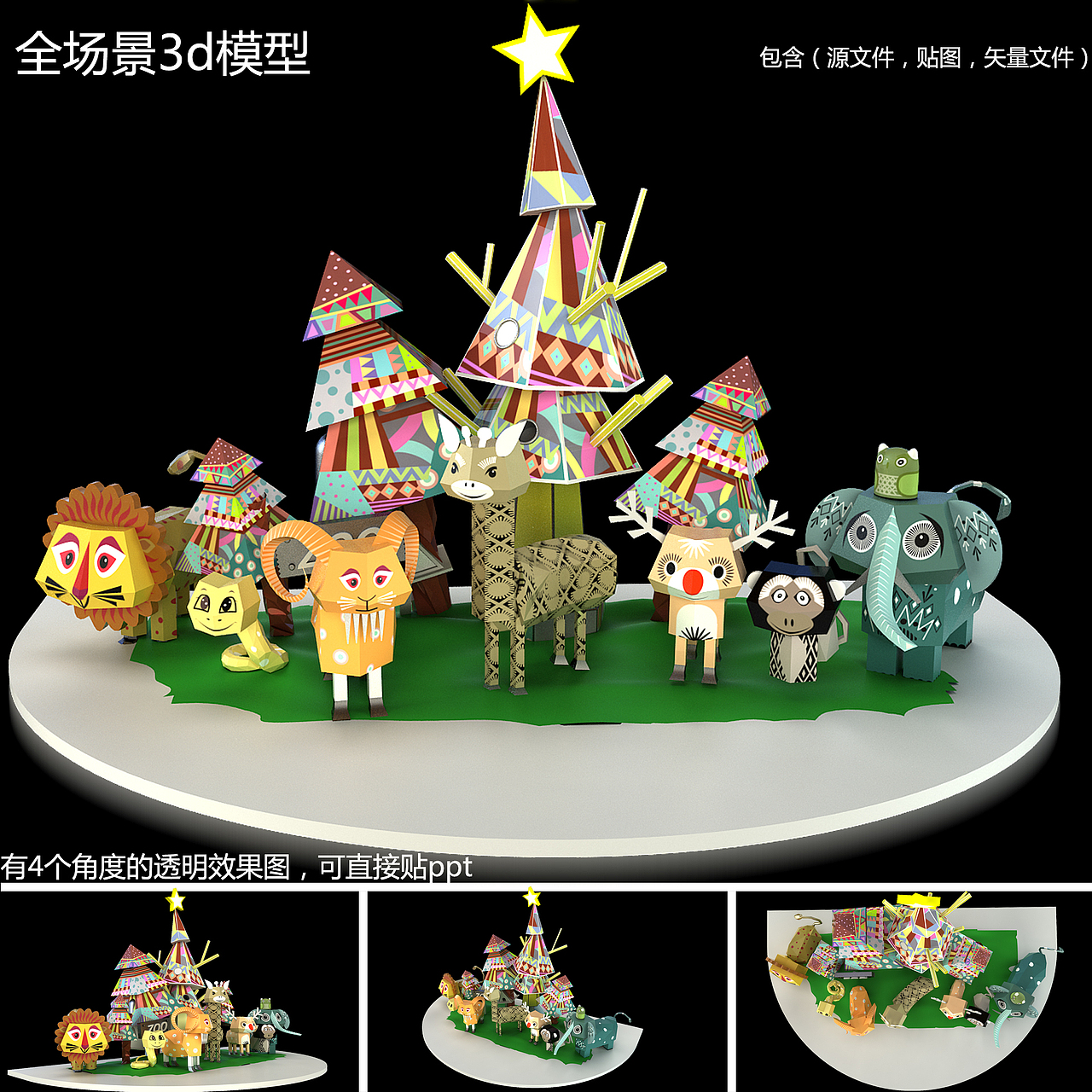 圣诞美陈动物园舞台