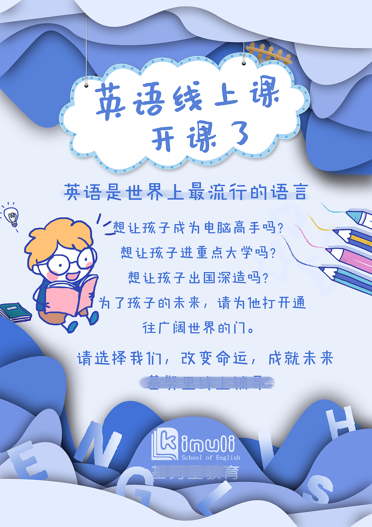 线上课宣传海报