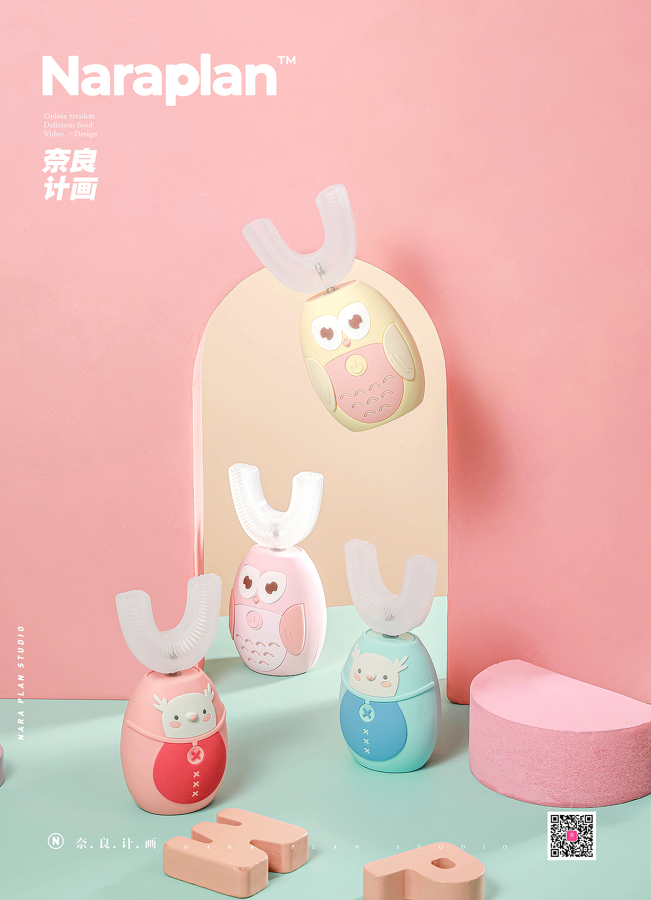 母婴类儿童U型电动牙刷 | 奈良电商视觉