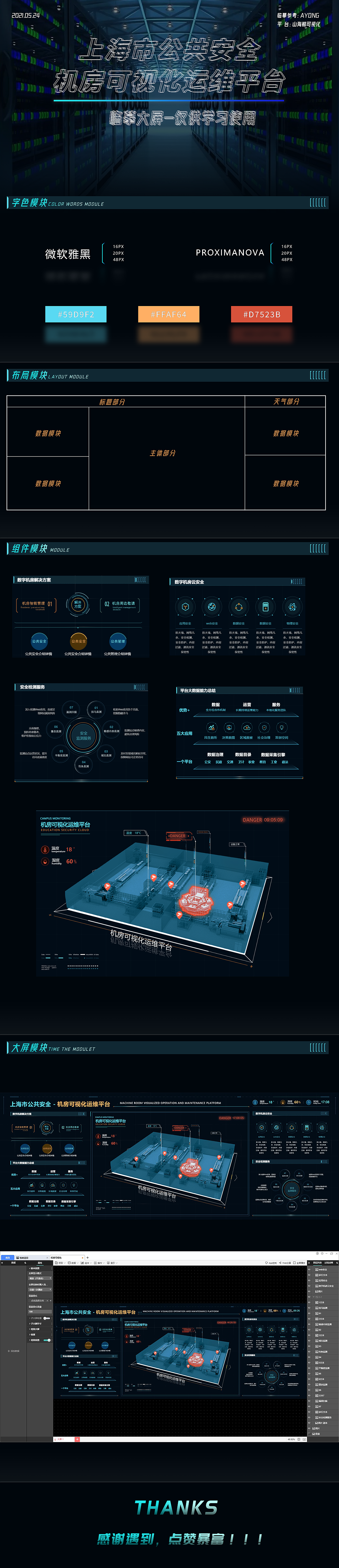 机房可视化运维平台临摹