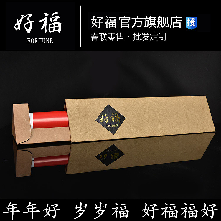 企业、单位、团体定制。把好带回家！把福送大家！（图ZOTYyMzQ3OTI=） - 创作习作 - 站酷设计师好福创意原创素材 - 站酷ZCOOL