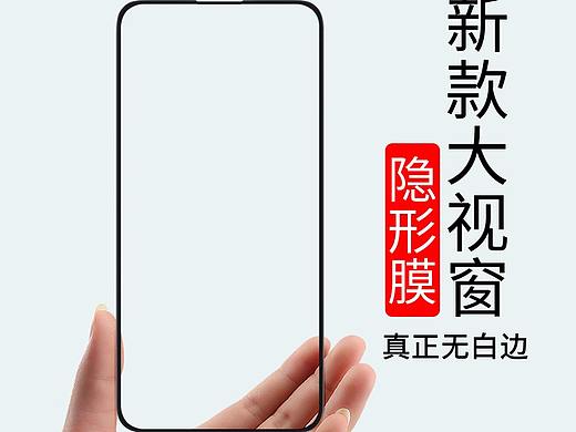 钢化膜精修