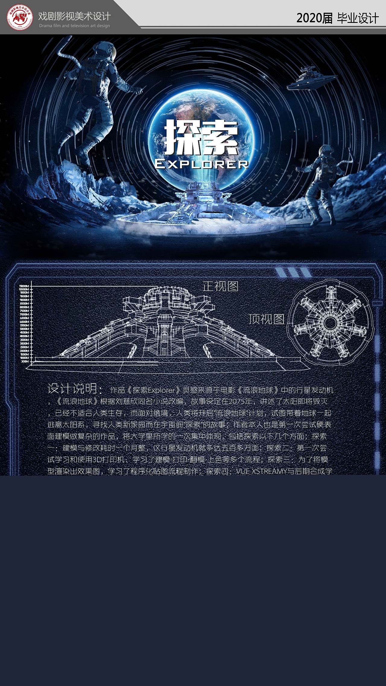 流浪地球中的行星发动机建模场景还原手办制作