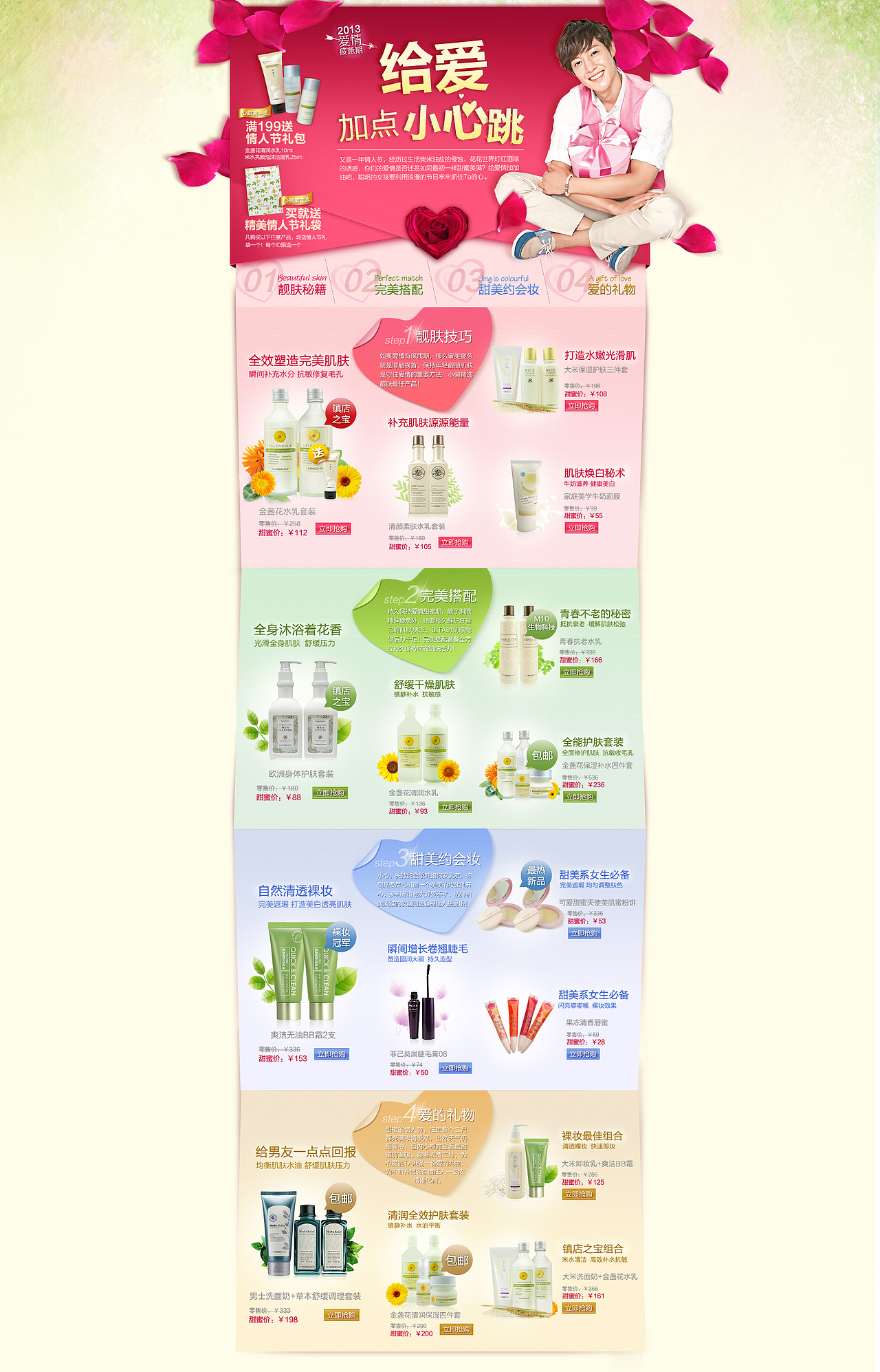 the face shop 情人节首页（图ZMTMxMzExNjA=） - 电商 - 站酷设计师小茶啤原创素材 - 站酷ZCOOL