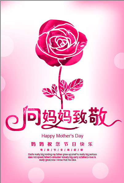 母亲节海报（图ZNDgzMDYwMjQ=） - 海报 - 站酷设计师地上的月影原创素材 - 站酷ZCOOL