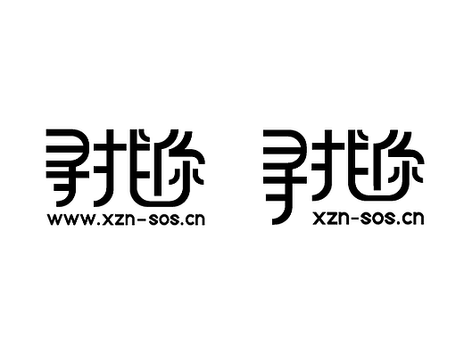 寻找你字体设计