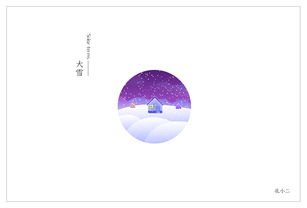 二十四节气小插画