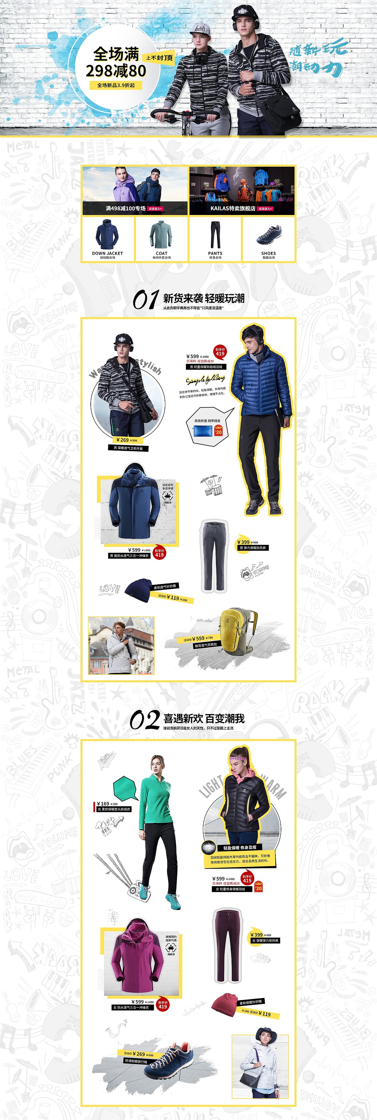 【kailas品牌】- 唯品会专场页面（图ZMTEwNTAyOTUy） - 品牌 - 站酷设计师土耳其冰淇淋原创素材 - 站酷ZCOOL