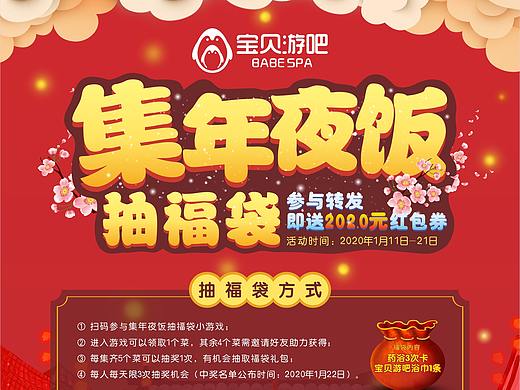 宝贝游吧年夜饭宣传单张