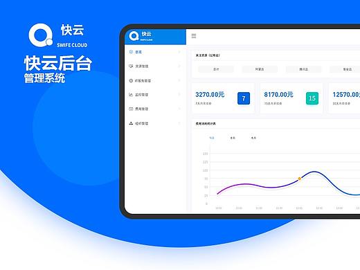 快云后台管理系统