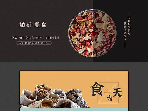 五谷杂粮店铺PC端首页