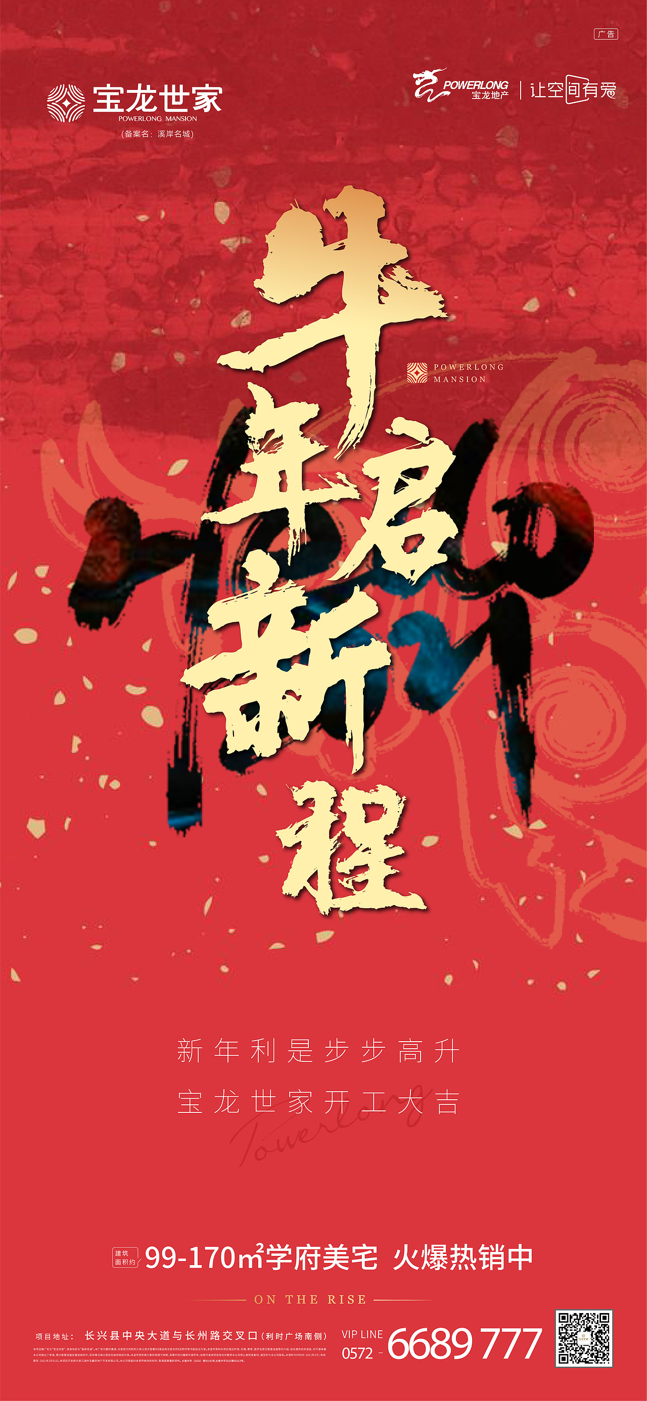 20-21年往期作品-地产刷屏-宝龙项目