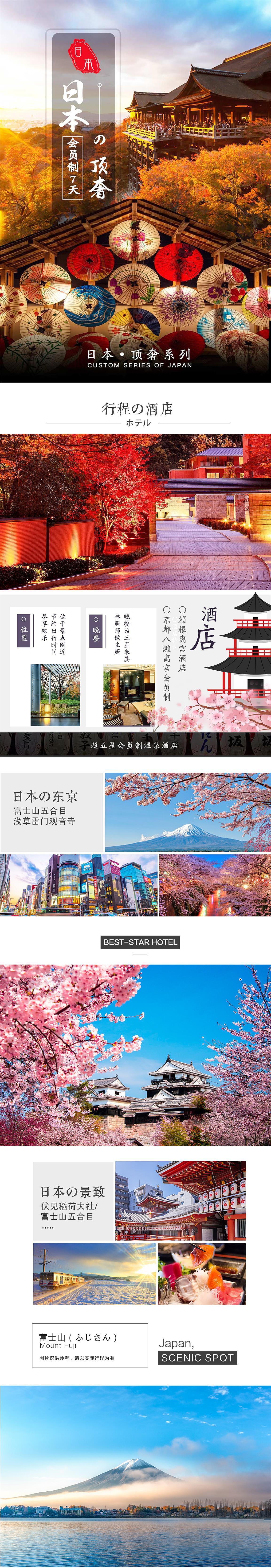 #日本旅游#详情页（图ZMjU4OTU2NzYw） - 海报 - 站酷设计师Yangsri原创素材 - 站酷ZCOOL