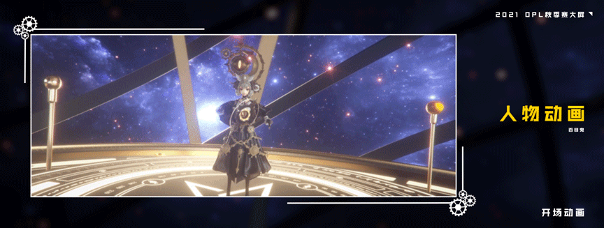 决战！平安京 2021 OPL秋季开场倒计时