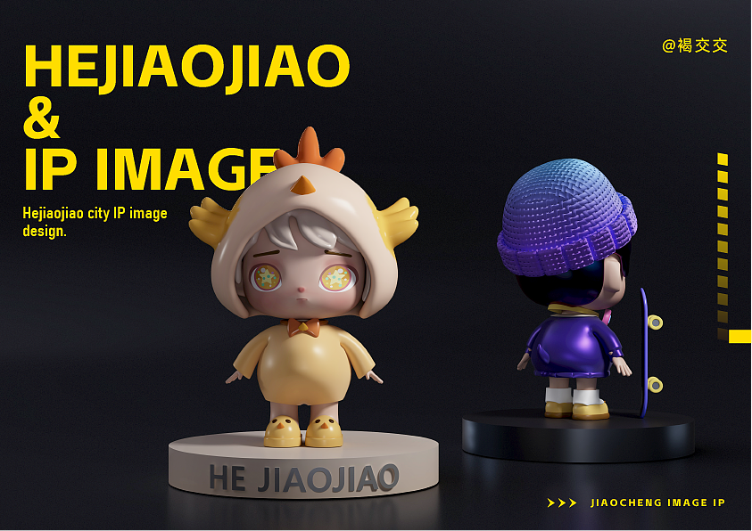城市文创IP-褐交交