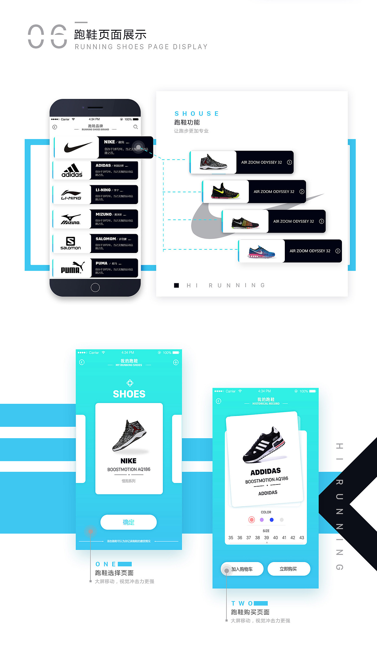 hi 跑 运动类APP界面设计