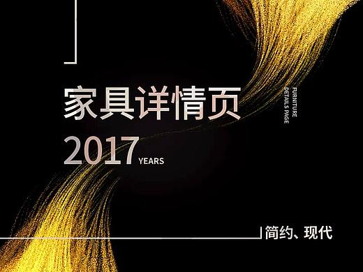 中式现代的详情页