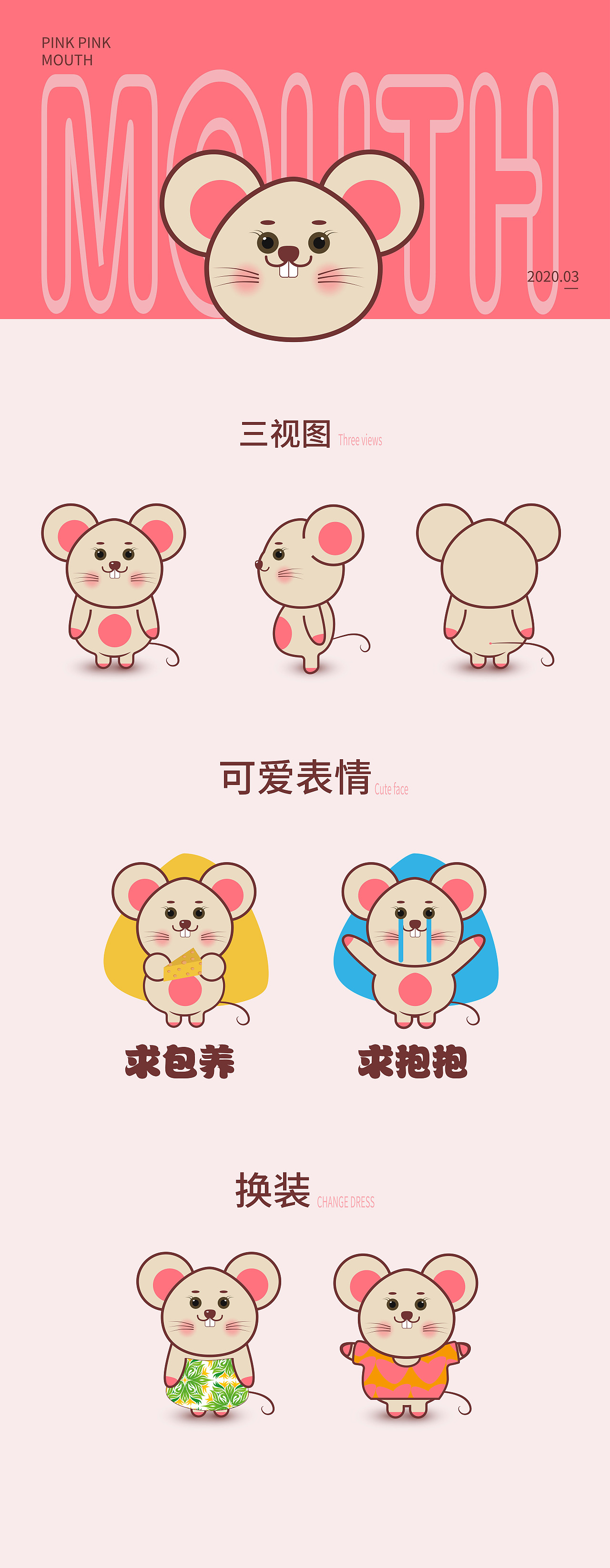 公司ip老鼠卡通形象练习