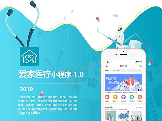 医疗小程序