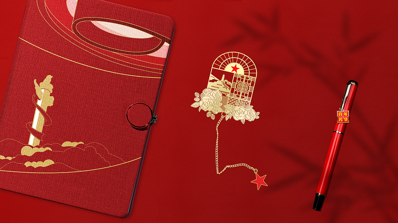 邮政红色文化产品生产研发