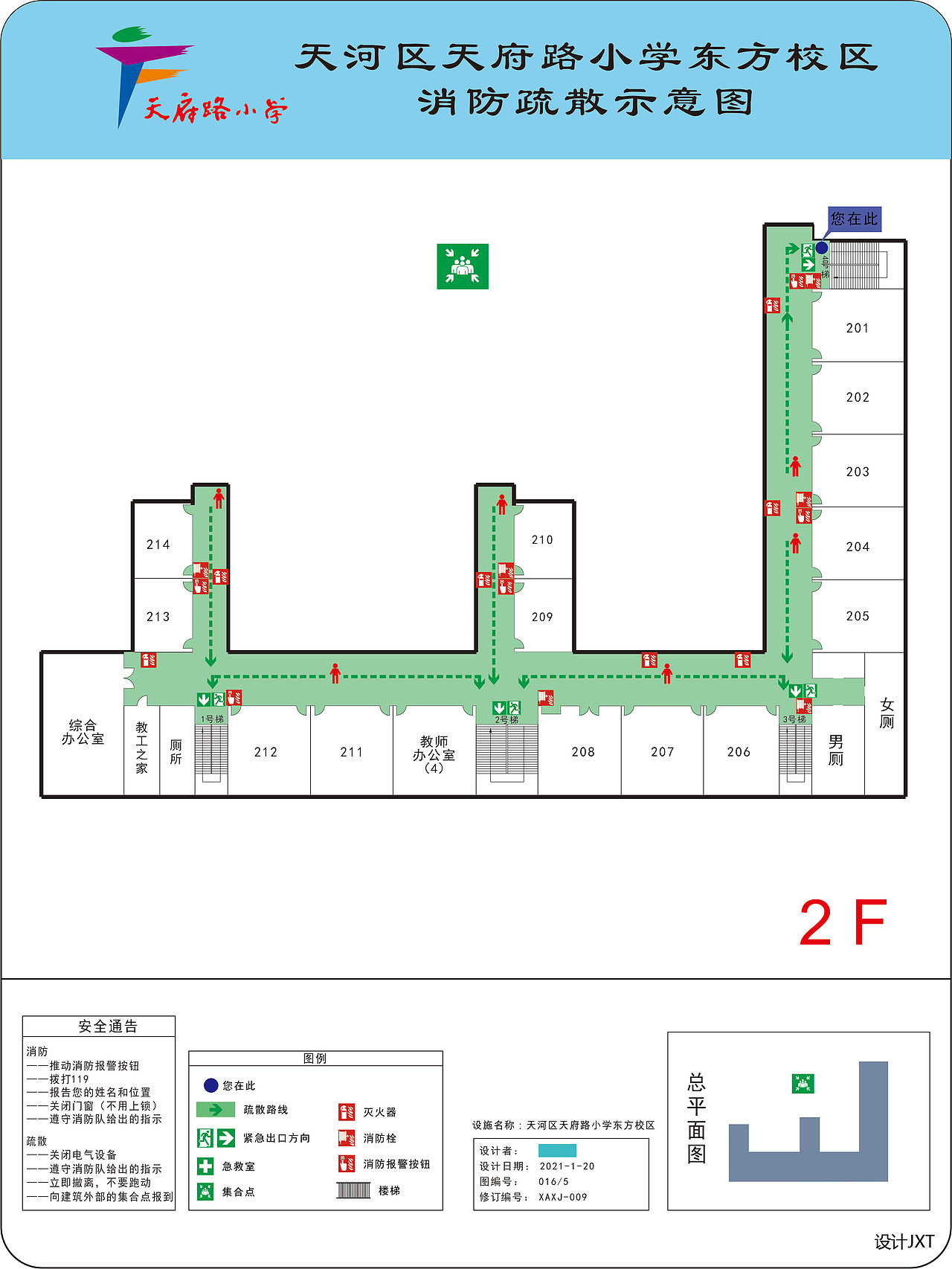 广州市天河区天府路小学东方校区消防疏散平面图