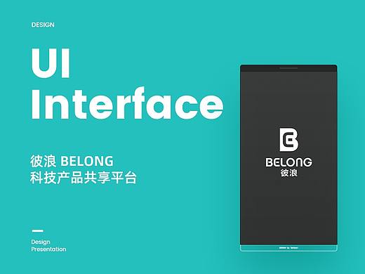 彼浪 Belong——科技产品共享平台