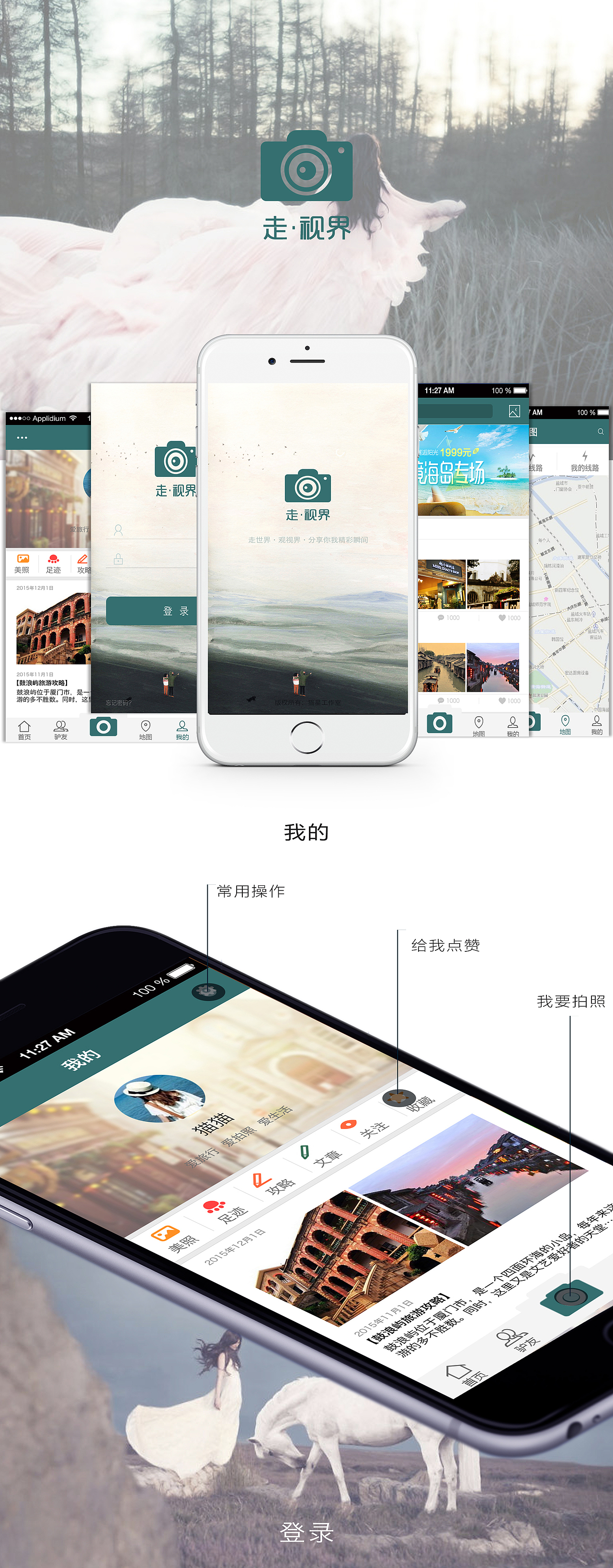 走视界 旅游APP（图ZNDI5MDAxNjA=） - APP界面 - 站酷设计师徐家猫猫原创素材 - 站酷ZCOOL