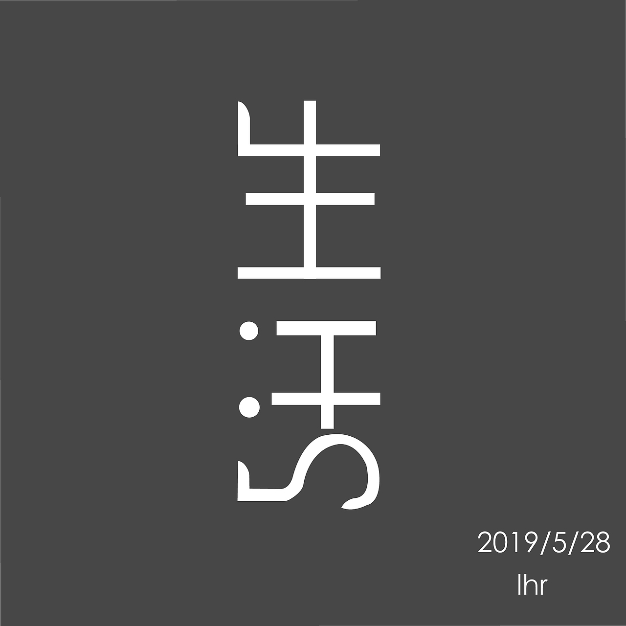 字体设计（图ZMTcxOTE5NDk2） - 字体/字形 - 站酷设计师然然然然然lhr原创素材 - 站酷ZCOOL
